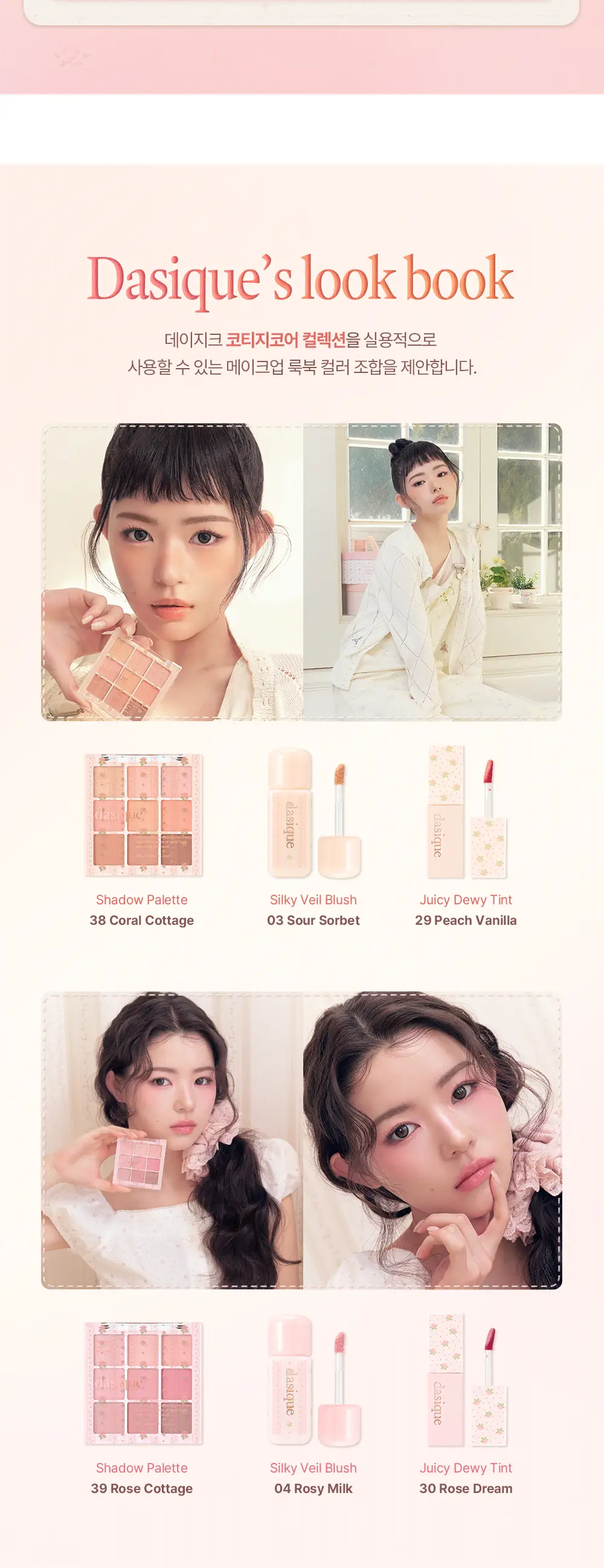 [4년 연속 어워즈] 데이지크 섀도우팔레트 25 colors (단품/기획) 상세페이지 11
